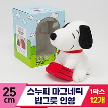 [HK]25cm 스누피마그네틱밥그릇인형케이스