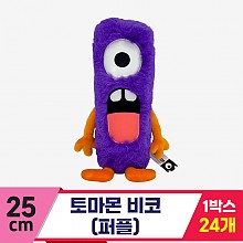 [SP]25cm 토마몬 비코(퍼플)<24>