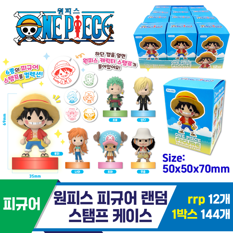 [OP]원피스 피규어 랜덤 스탬프 케이스
