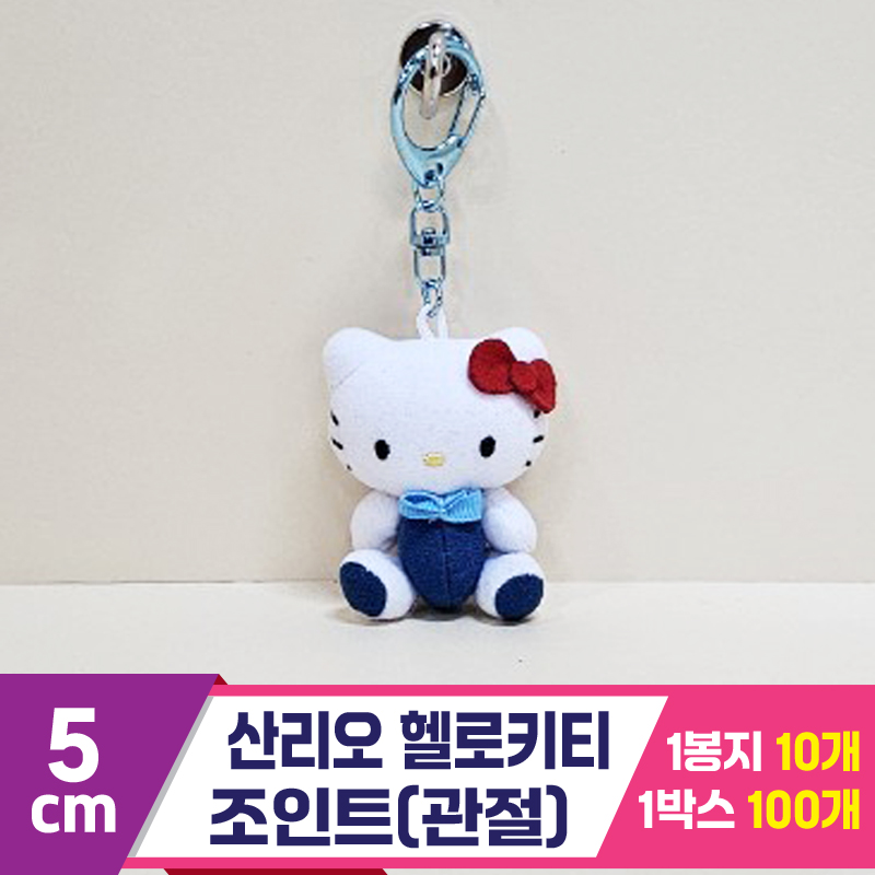 [HK]5cm 산리오 헬로키티 조인트(관절)<10>