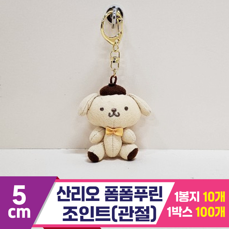 [HK]5cm 산리오 폼폼푸린 조인트(관절)<10>