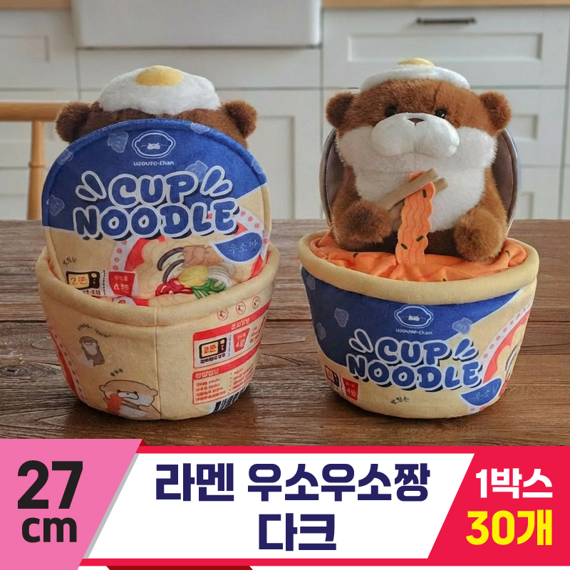 [GL]27cm 라멘 우소우소짱 다크