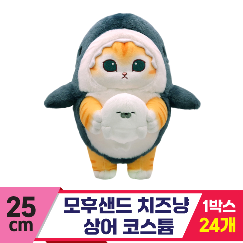 [SP]25cm 모후샌드 치즈냥 상어 코스튬