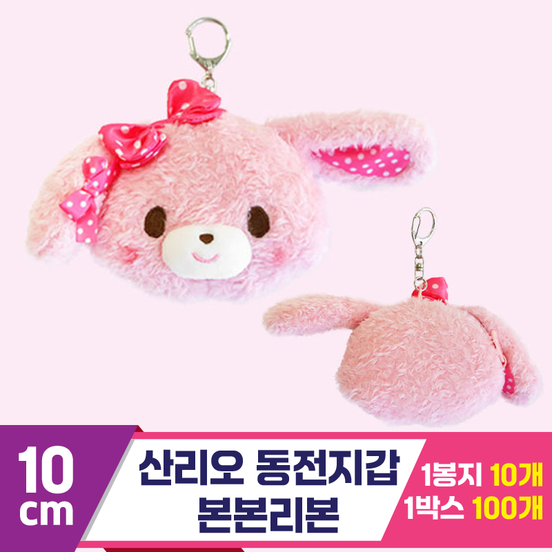 [3RD]10cm 산리오 동전지갑/본본리본