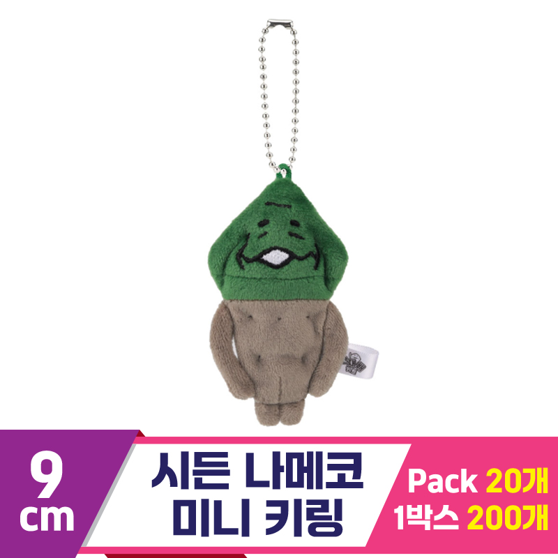 [SP]9cm 시든 나메코 미니 키링<20>