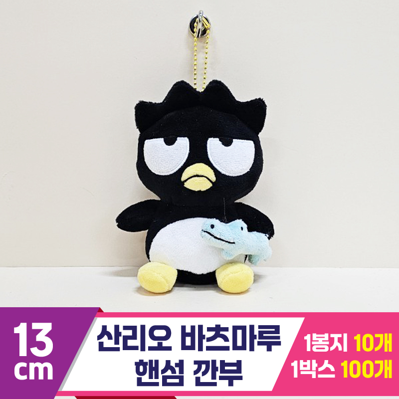 [HK]13cm 산리오 바츠마루 핸섬 깐부<10>