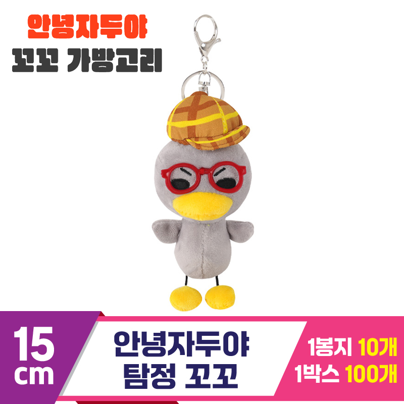 [NT]15cm 안녕자두야 탐정 꼬꼬<10>