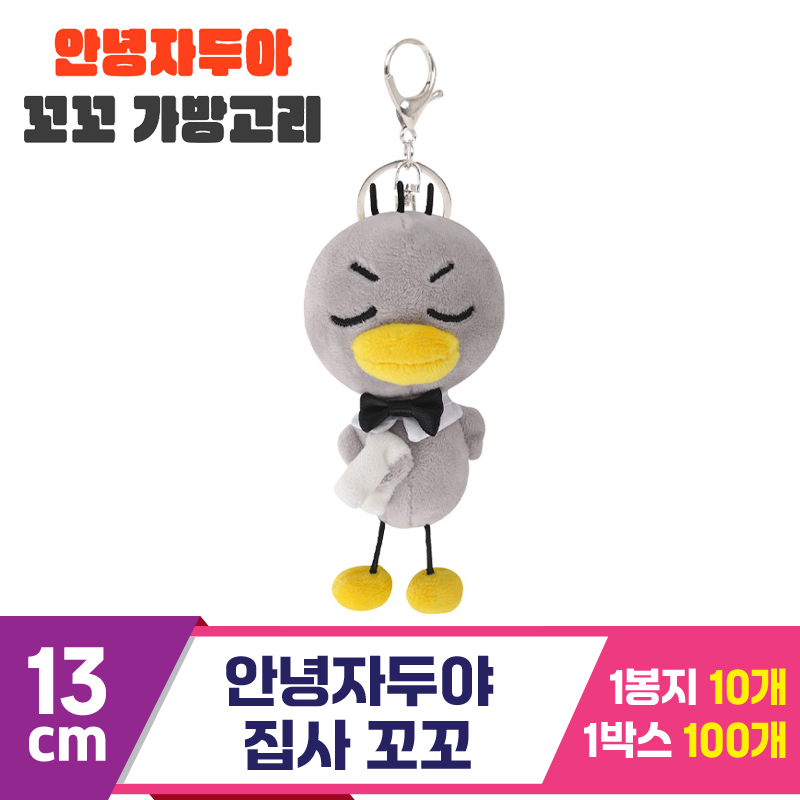 [NT]13cm 안녕자두야 집사 꼬꼬<10>