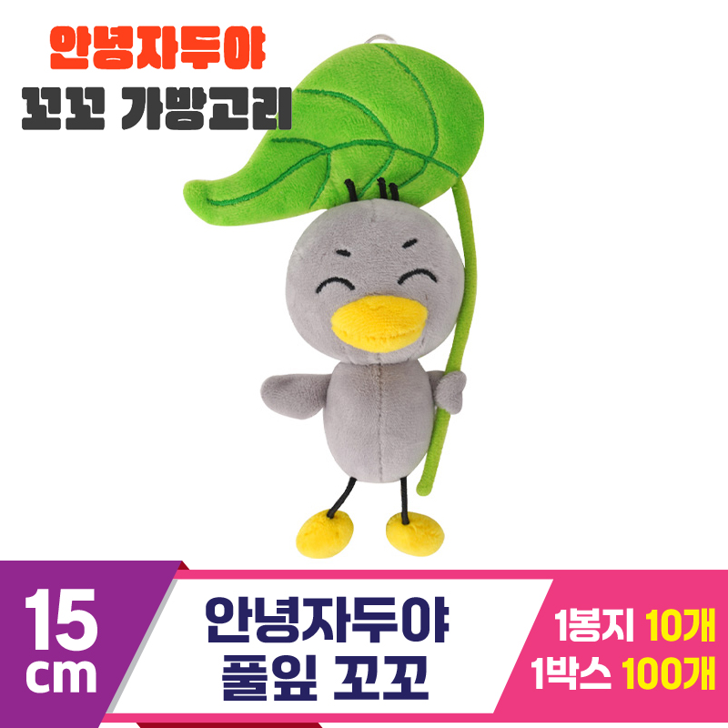 [NT]15cm 안녕자두야 풀잎 꼬꼬<10>