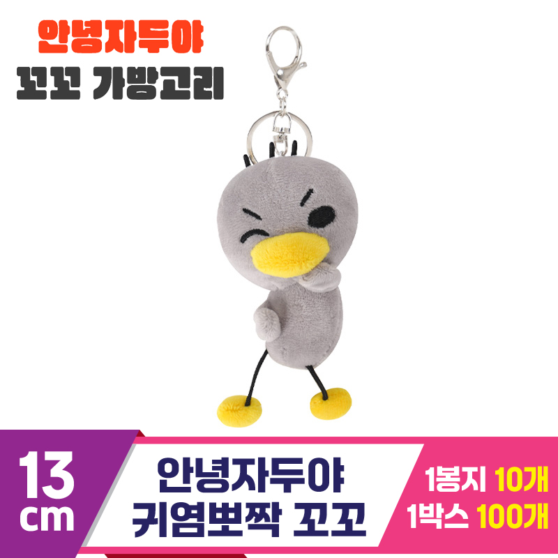 [NT]13cm 안녕자두야 귀염뽀짝 꼬꼬<10>