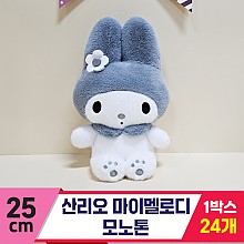 [HK]25cm 산리오 마이멜로디 모노톤