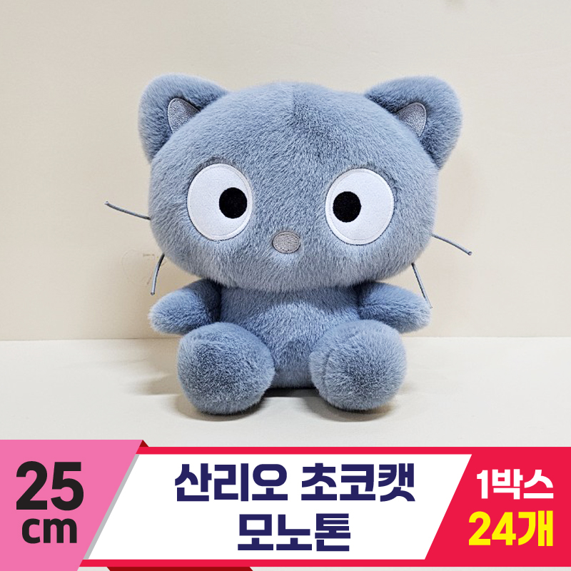 [HK]25cm 산리오 초코캣 모노톤<24>