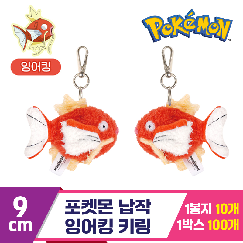 [NT]9cm 포켓몬 납작 잉어킹 키링<10>