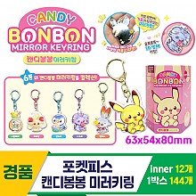 [OP]포켓피스 캔디봉봉 미러키링<12>