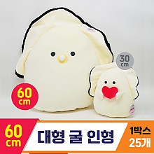 [GG]60cm 대형 굴인형<25, 대>