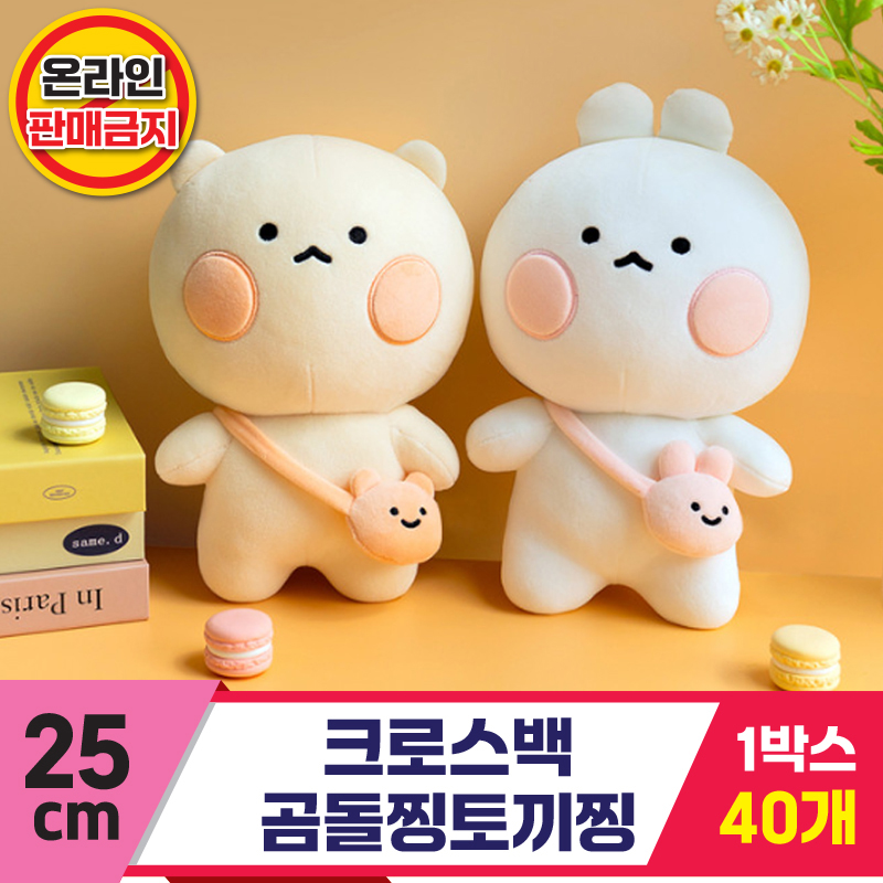 [HN]25cm 크로스백 곰돌찡토끼찡<40>