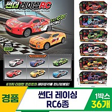 [GF]썬더 레이싱 RC 6종<36>