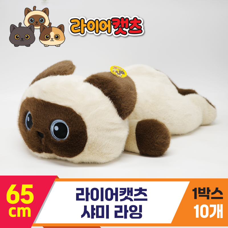 [GG]65cm 라이어캣츠 샤미 라잉<10>