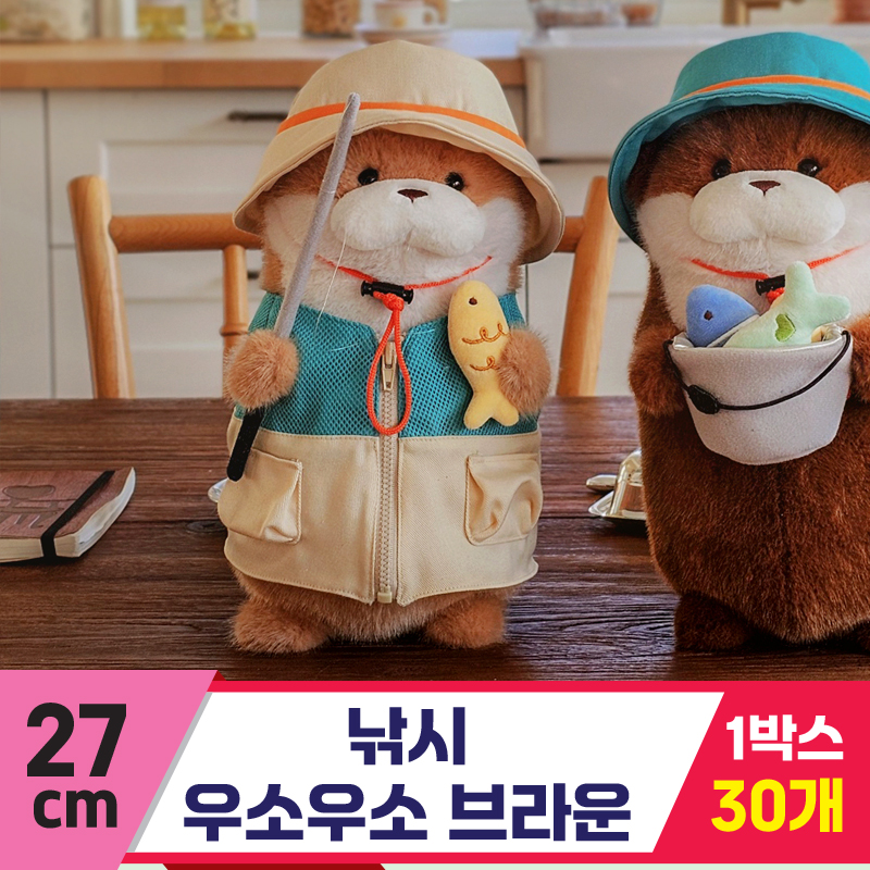 [GL]27cm 낚시 우소우소 브라운<30>