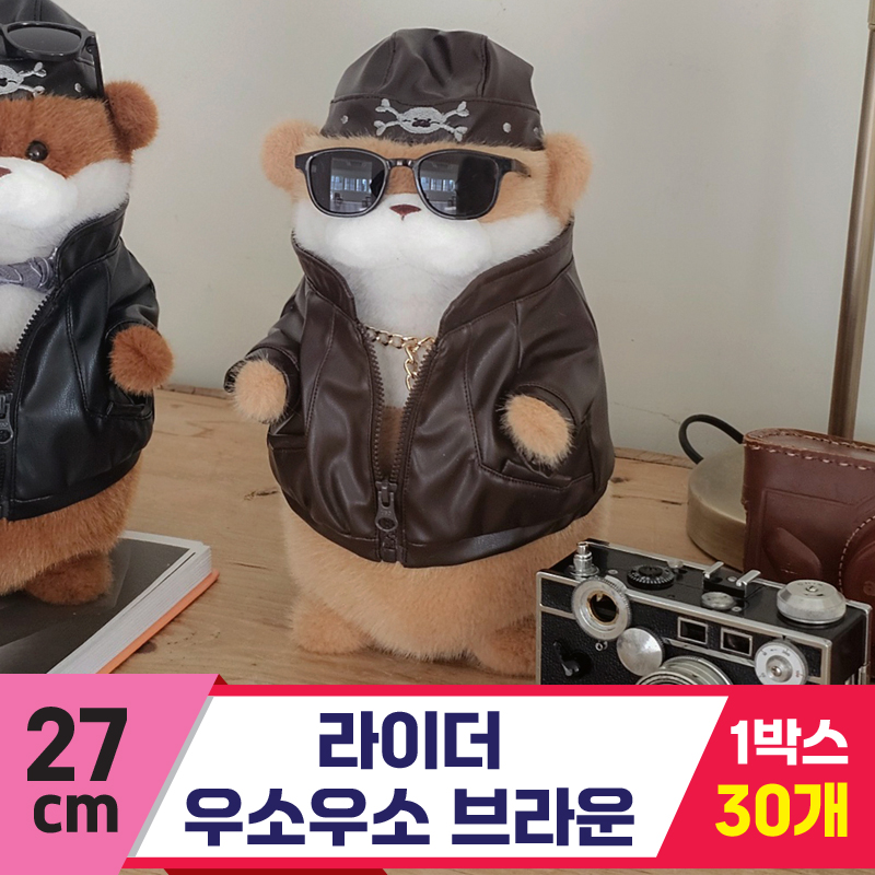 [GL]27cm 라이더 우소우소 브라운