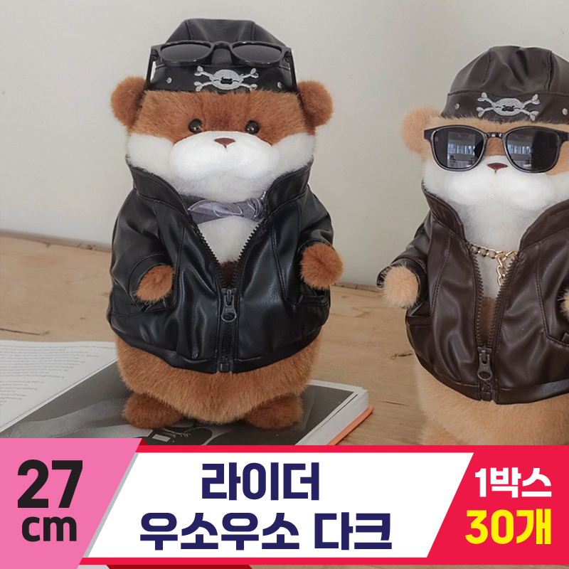 [GL]27cm 라이더 우소우소 다크<30>