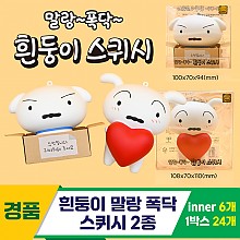 [YS]흰둥이 말랑 폭닥 스퀴시 2종<6>