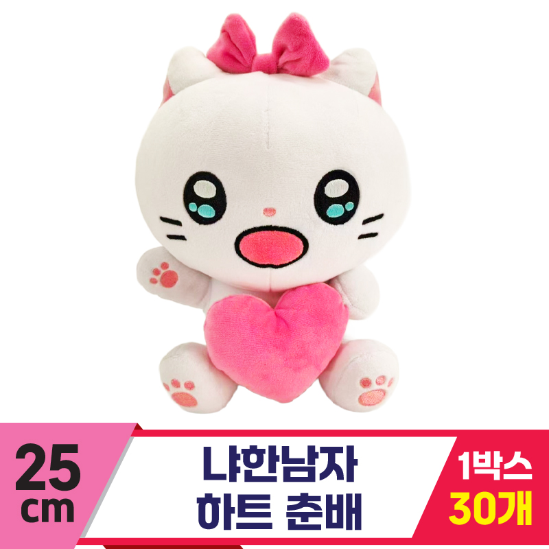 [IC]25cm 냐한남자 하트춘배<30>