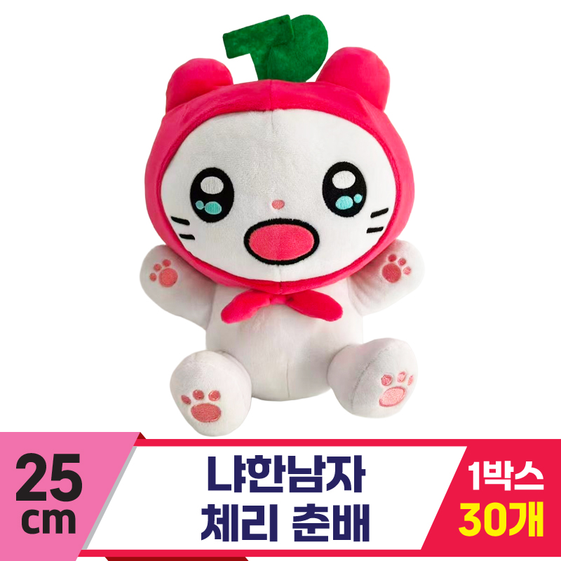 [IC]25cm 냐한남자 체리춘배<30>