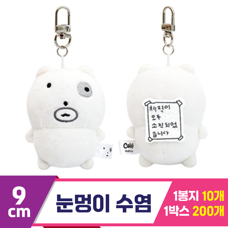 [DW]9cm 눈멍이 체력고갈(수염)<10>