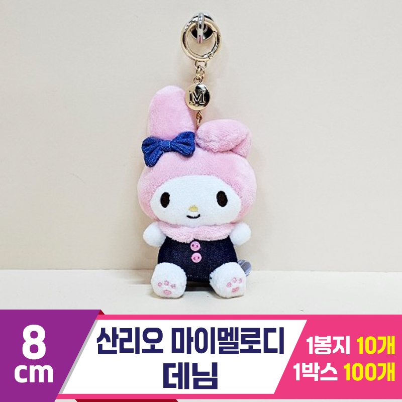 [HK]8cm 산리오 마이멜로디 데님<10>