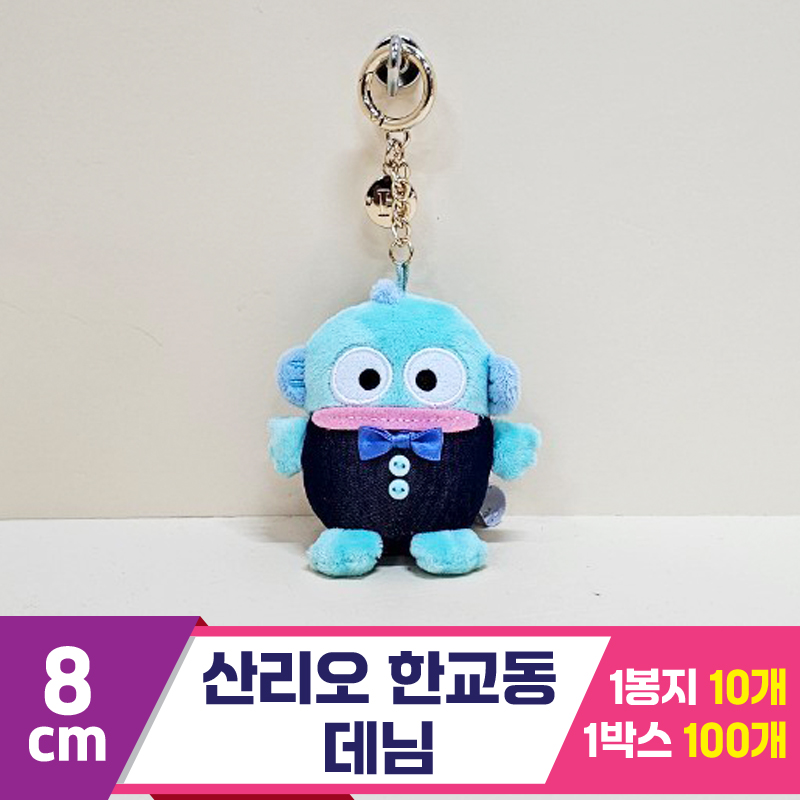 [HK]8cm 산리오 한교동 데님<10>
