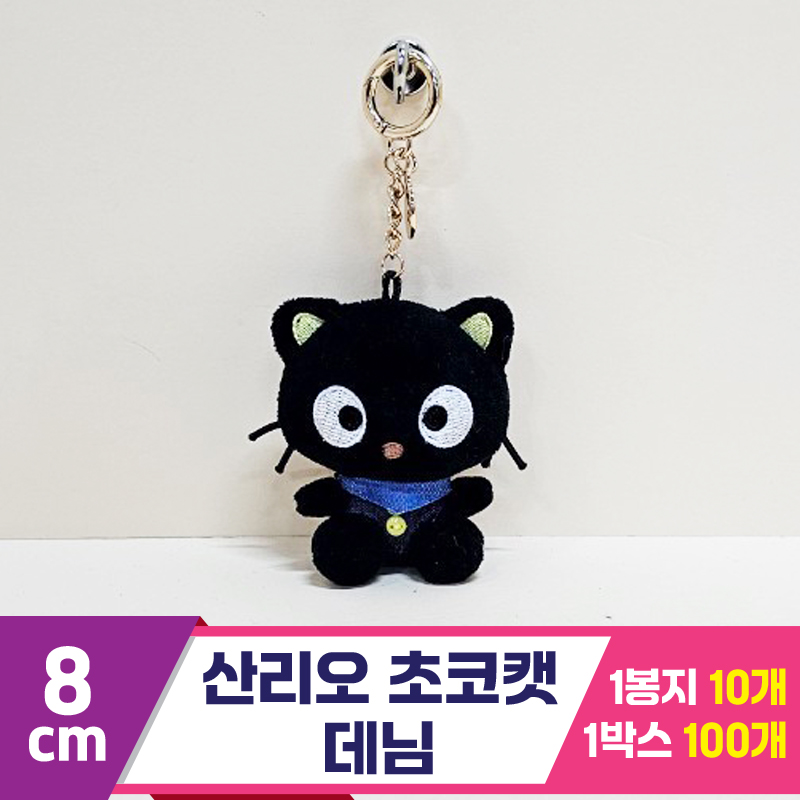 [HK]8cm 산리오 초코캣 데님<10>