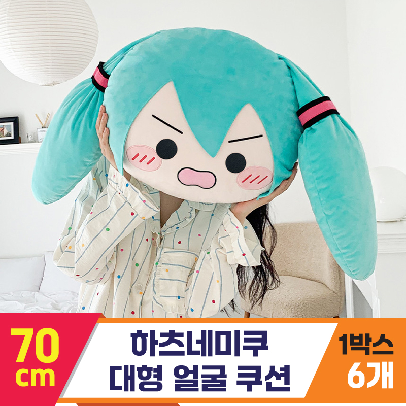 [SO]70cm 하츠네미쿠 대형 얼굴 쿠션<6>