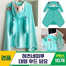 [SO]하츠네미쿠 대형 후드 담요<10>