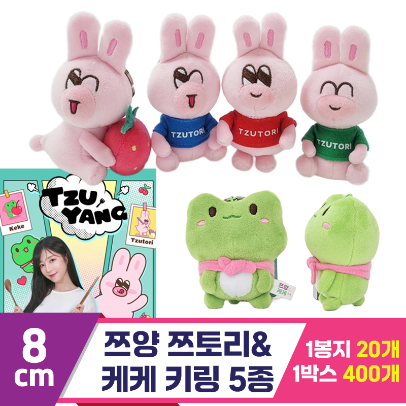 [YS]8cm 쯔양 쯔토리&케케 키링 5종<20>