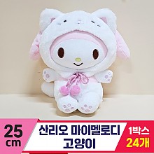 [HK]25cm 산리오 마이멜로디 고양이