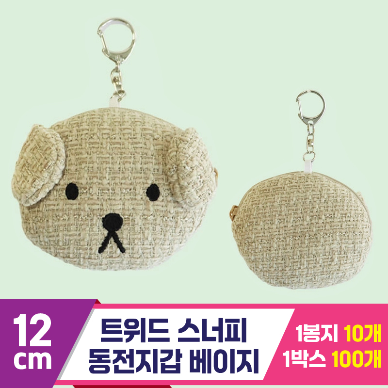 [NT]12cm 트위드 스너피 동전지갑 베이지