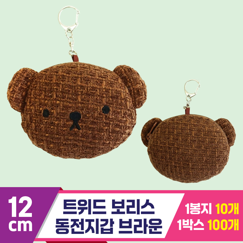 [NT]12cm 트위드 보리스 동전지갑 브라운