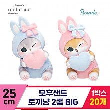 [SP]25cm 모후샌드 토끼냥 2종 BIG<20>