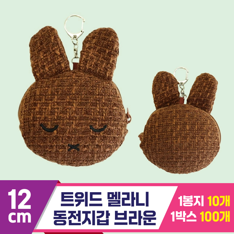 [NT]12cm 트위드 멜라니 동전지갑 브라운