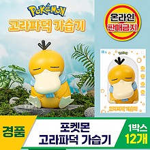 [HD]포켓몬 고라파덕 가습기