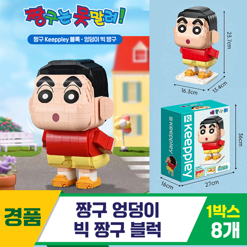 [NT]짱구 엉덩이 빅 짱구 블럭