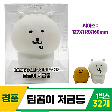 [YS]담곰이 저금통