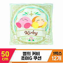 [SP]50cm 별의 커비 초BIG 쿠션<12>