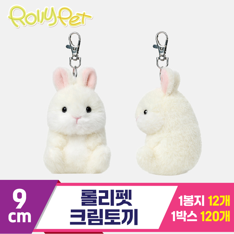 [NT]9cm 롤리펫 크림토끼