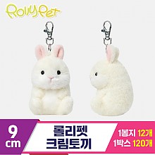 [NT]9cm 롤리펫 크림토끼