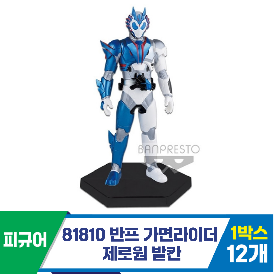 [KK]81810 반프 가면라이더 제로원 발칸