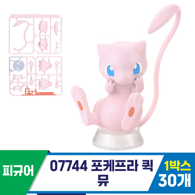 [KK]07744 포케프라 퀵 뮤<30>