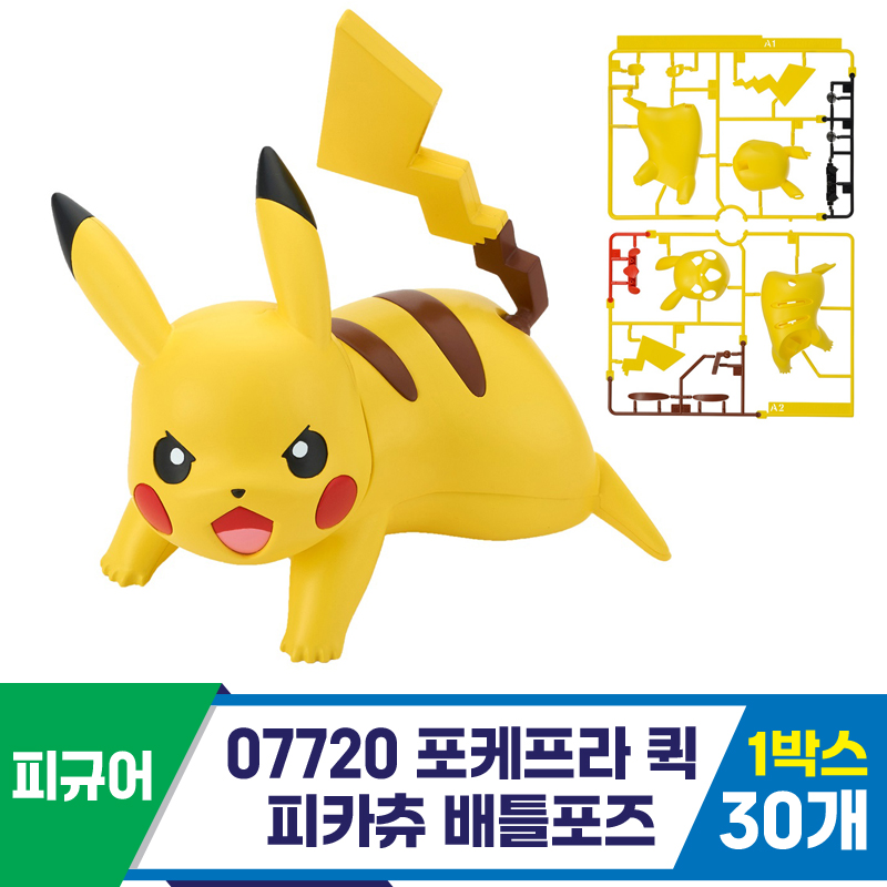 [KK]07720 포케프라 퀵 피카츄 배틀포즈<30