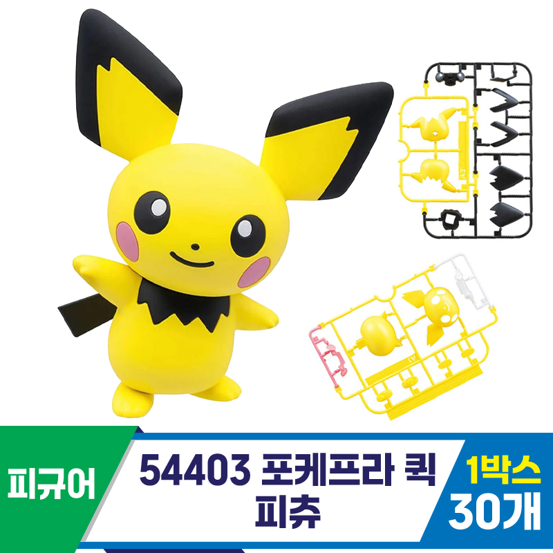 [KK]54403 포케프라 퀵 피츄<30>